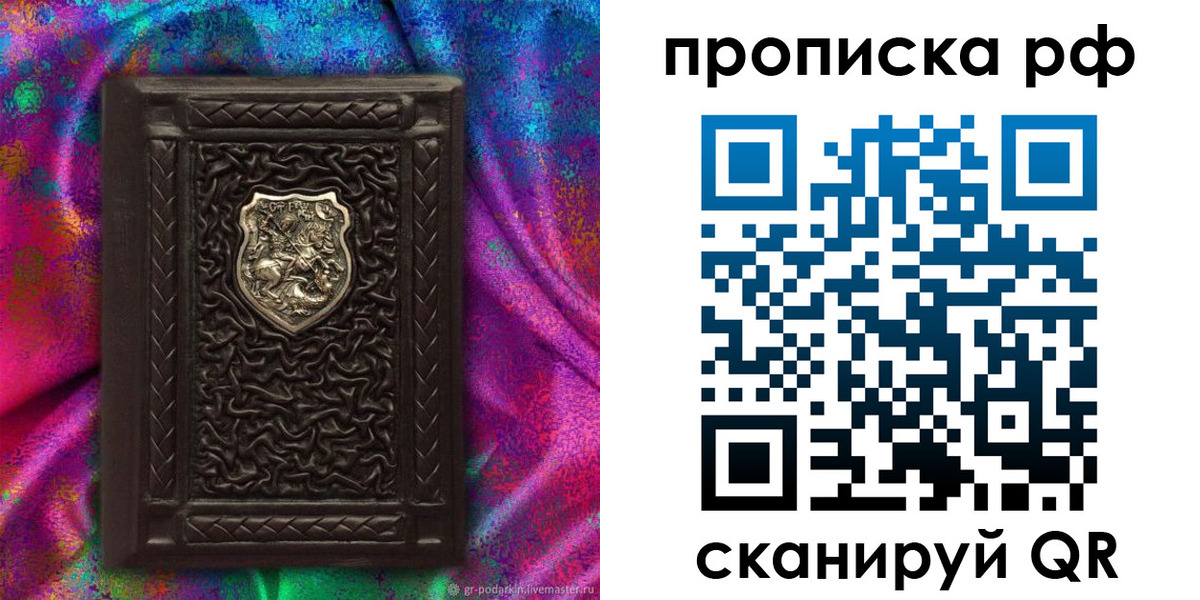 прописка поиск в Старом Осколе